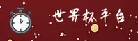 世界杯开户必看 · 2025官方网站一键安全访问[最新]